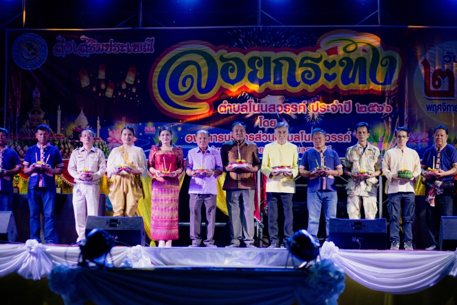 โครงการสืบสานประเพณีลอยกระทง  ประจำปี 2566